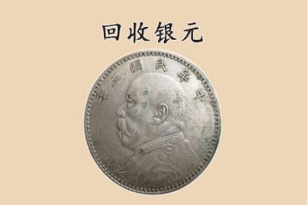 吉安遂川县上门回收银元价格
